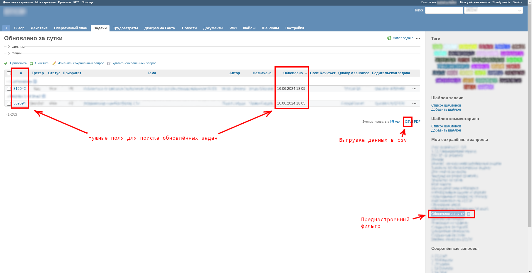 Преднастроенный фильтр в Redmine